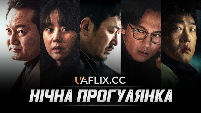 Нічна прогулянка / Nocturnal / Beurokeun