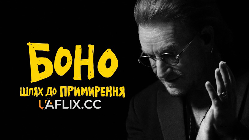 Боно. Шлях до примирення / Bono: Stories of Surrender
