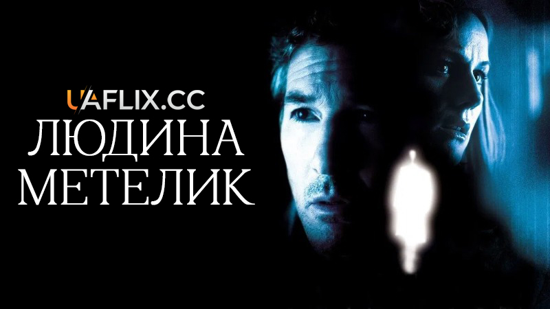 Людина-метелик / The Mothman Prophecies