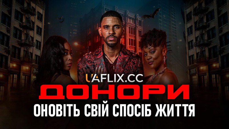 Донори: Оновіть свій спосіб життя / Donors: Upgrade Your Lifestyle
