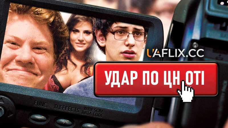 Удар по цноті / The Virginity Hit