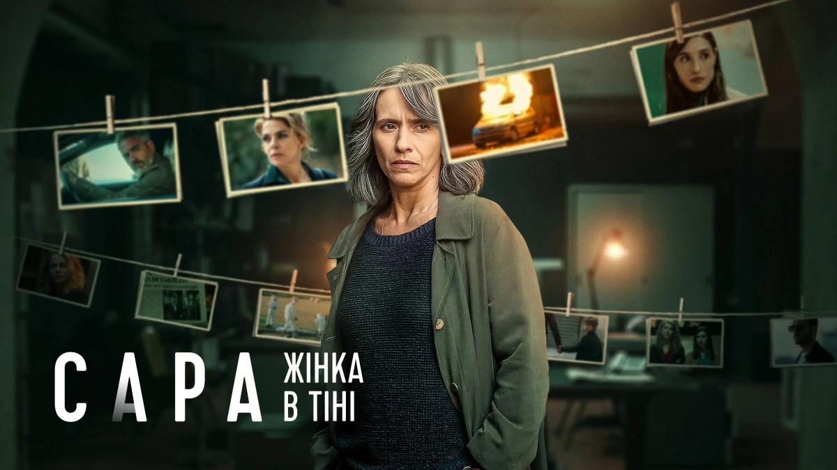Сара: Жінка в тіні / Sara - Woman in the Shadows / Sara – la donna nell'ombra