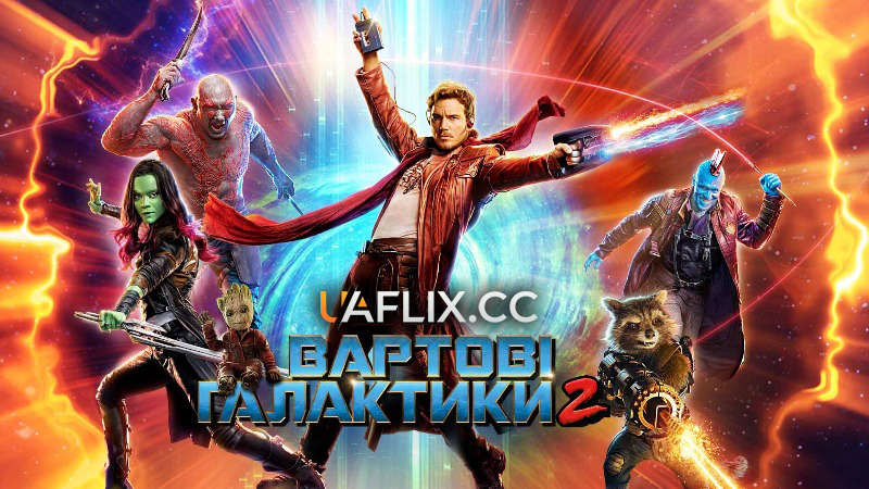 Вартові Галактики 2 / Guardians of the Galaxy Vol. 2