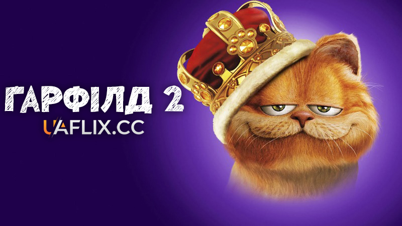 Гарфілд 2: Історія про двох котиків / Garfield 2