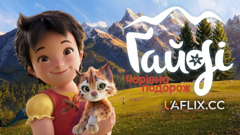 Гайді: Чарівна подорож / Heidi - Rescue of the Lynx / Heidi: El Rescate del Lince
