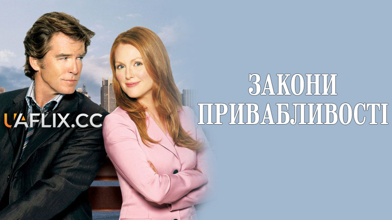 Закони привабливості / Laws of Attraction