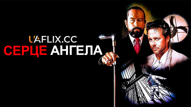 Серце Ангела / Angel Heart