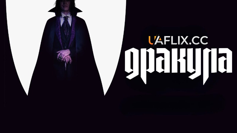 Дракула. Історія кохання / Dracula: A Love Tale
