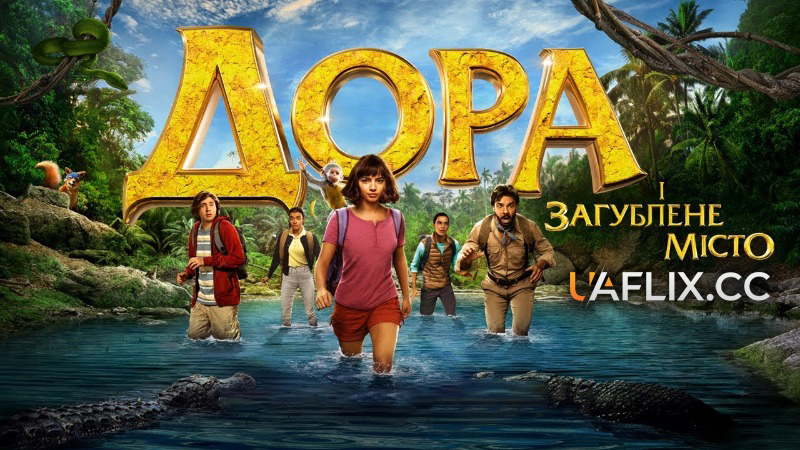 Дора і загублене місто / Dora and the Lost City of Gold