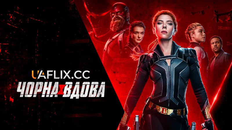 Чорна вдова / Black Widow