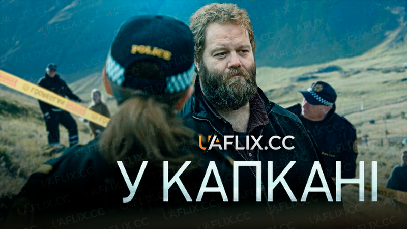 У капкані / Trapped / Ófærð