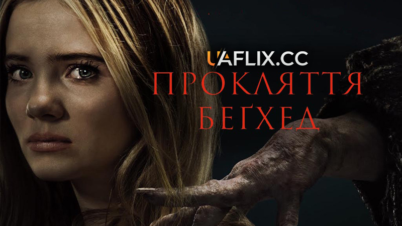 Прокляття Бегхед / Baghead