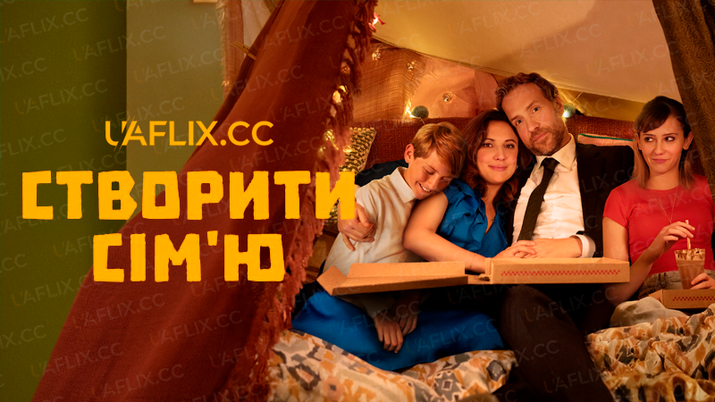 Усе складно / Створити сім'ю / Тrying