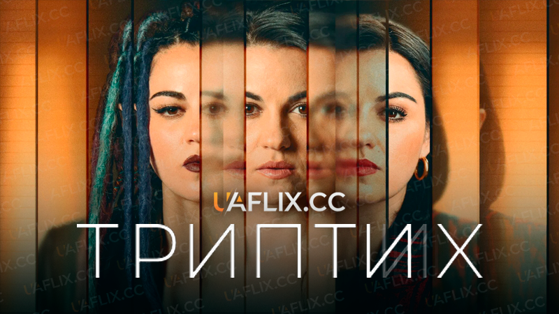 Триптих / Triptych / Triada
