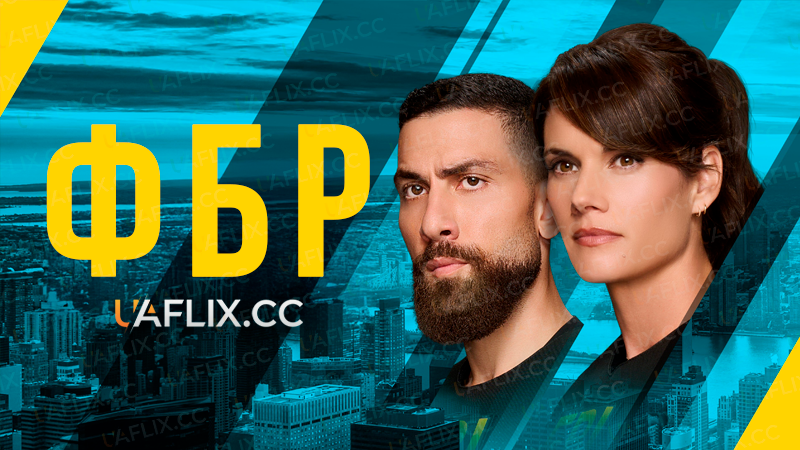 ФБР / FBI