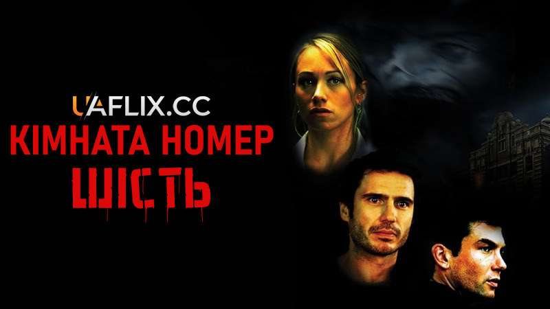 Кімната номер шість / Кімната 6 / Room 6