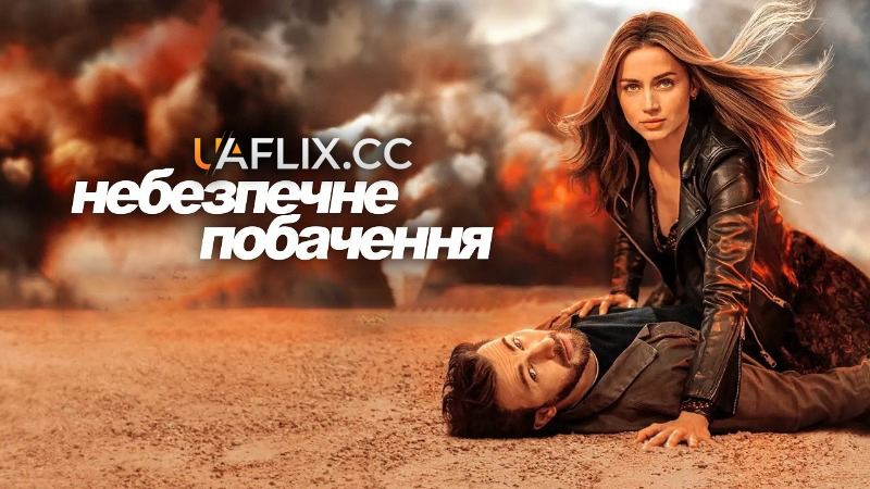 Небезпечне побачення / Ghosted