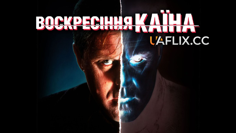 Воскресіння Каїна / Raising Cain