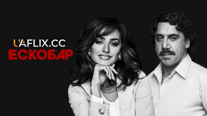 Ескобар / Loving Pablo