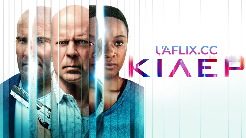 Кілер / Assassin