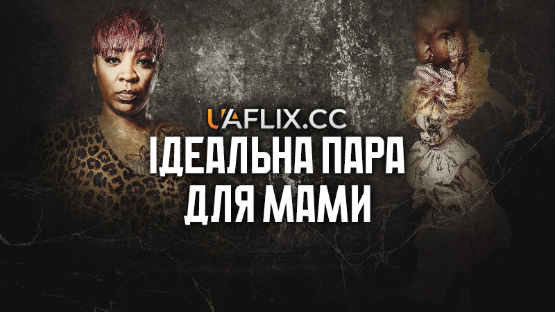 Ідеальна пара для мами / Mommy's Perfect Match