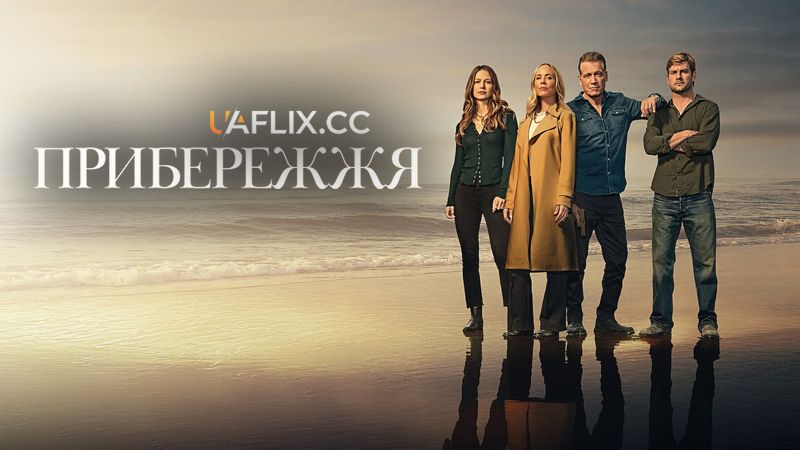 Прибережжя / The Waterfront
