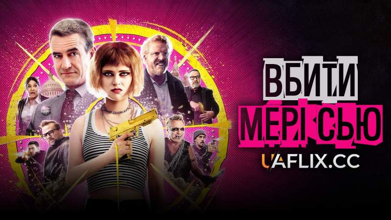 Вбити Мері Сью / Killing Mary Sue