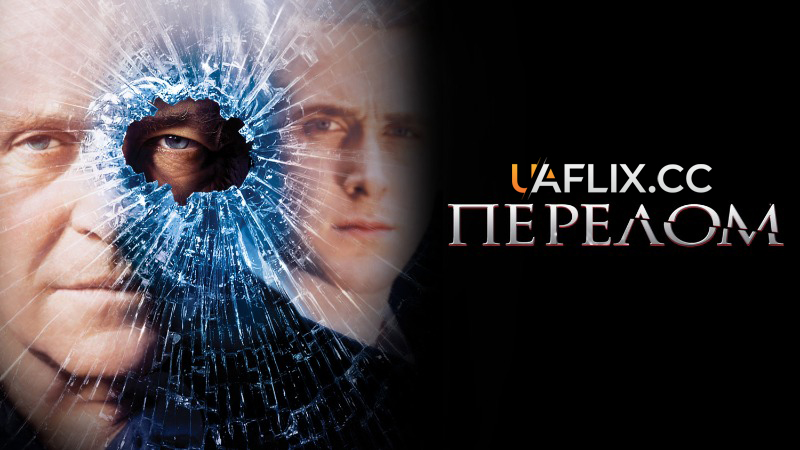 Перелом / Fracture