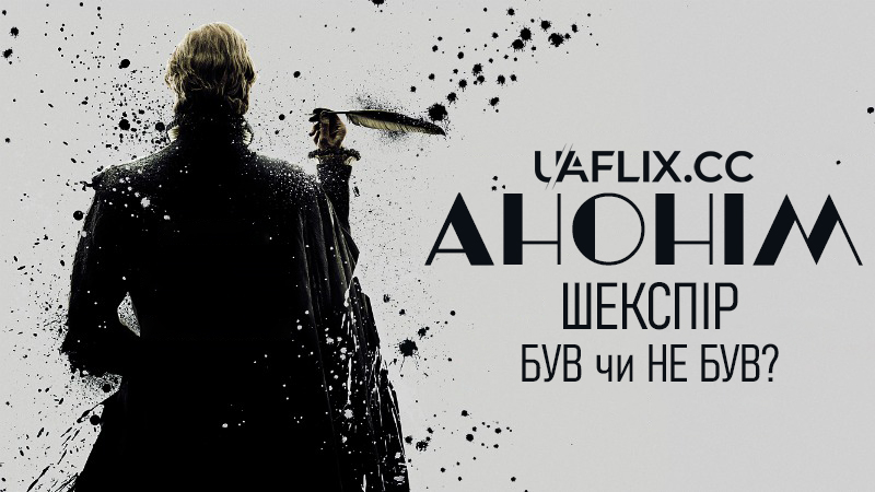 Анонім / Anonymous