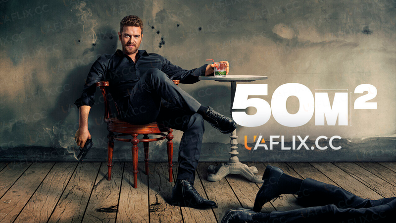 50 м² / 50M2