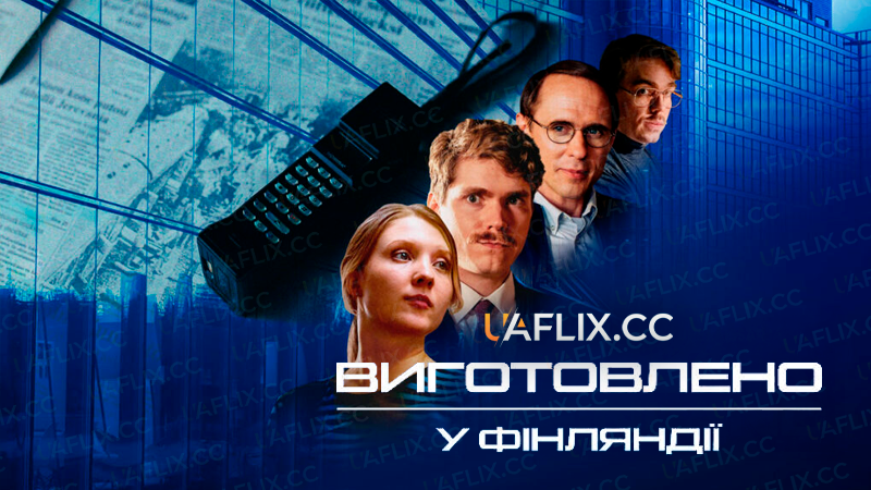 Виготовлено у Фінляндії / Made in Finland