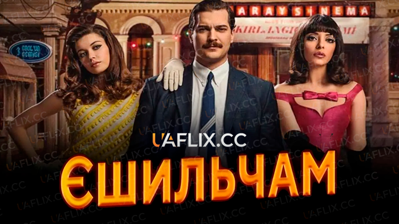Єшильчам / Yesilçam: Bir Sinema Hayvani