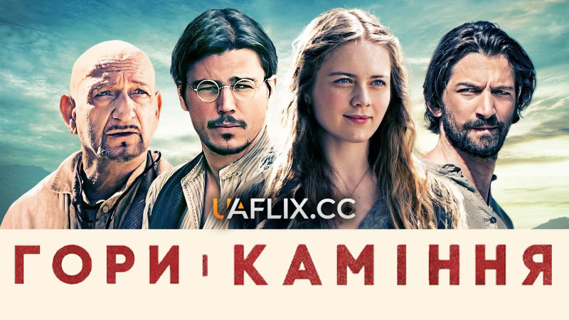 Гори і каміння / The Ottoman Lieutenant