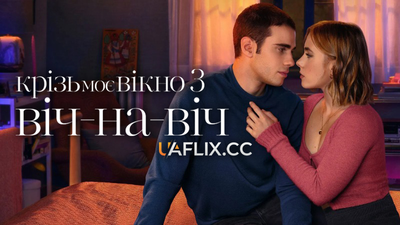 Крізь моє вікно 3: Віч-на-віч / З мого вікна 3 частина / A través de tu mirada / Through My Window: Looking at You