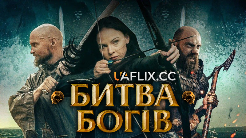 Битва Богів / Battle of the Gods