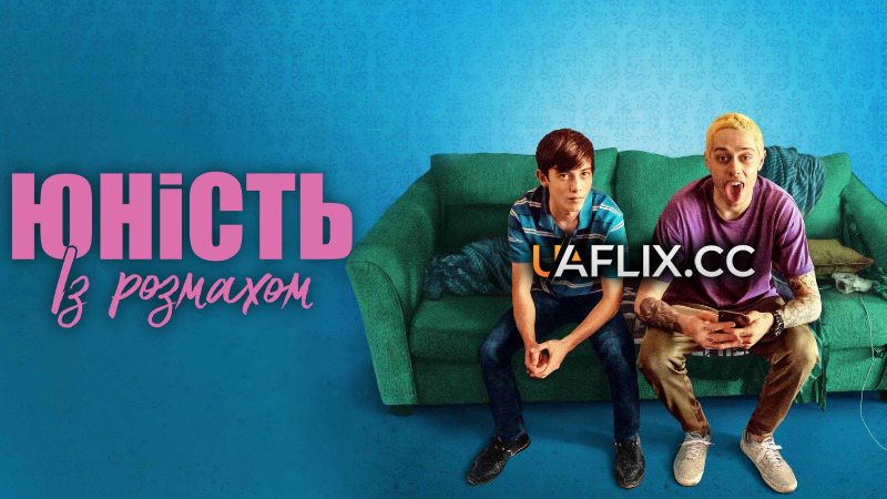 Юність із розмахом / Дорослішати на повну / Big Time Adolescence