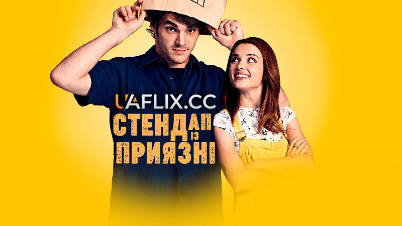 Стендап із приязні / Standing Up for Sunny