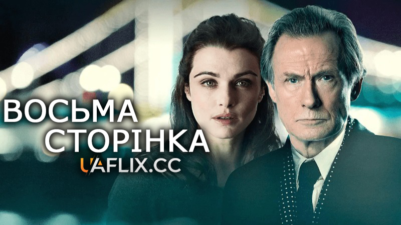 Восьма сторінка / Page Eight