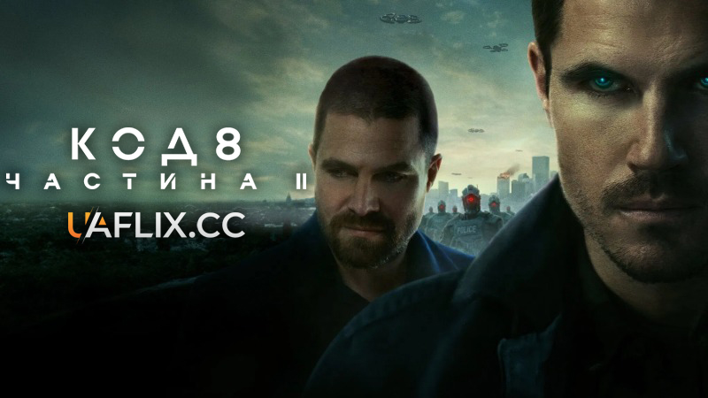 Код 8: Частина 2 / Code 8: Part II