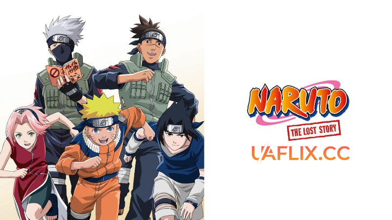 Наруто: Місія захисту селища прихованого в водоспаді / Naruto: The Lost Story - Mission: Protect the Waterfall Village! / Naruto: Takigakure no Shitou - Ore ga Eiyuu Dattebayo!