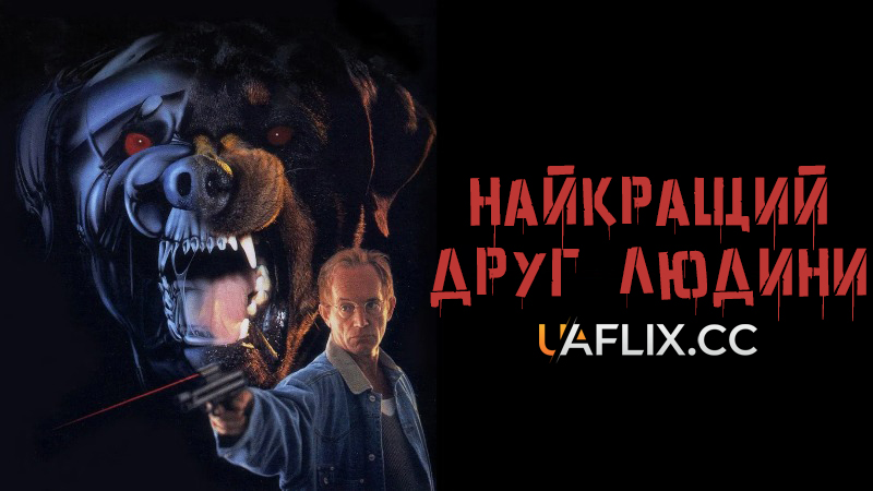Найкращий друг людини / Man's Best Friend