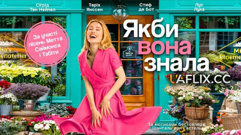 Якби вона знала / If Only She Knew / Ik wist het