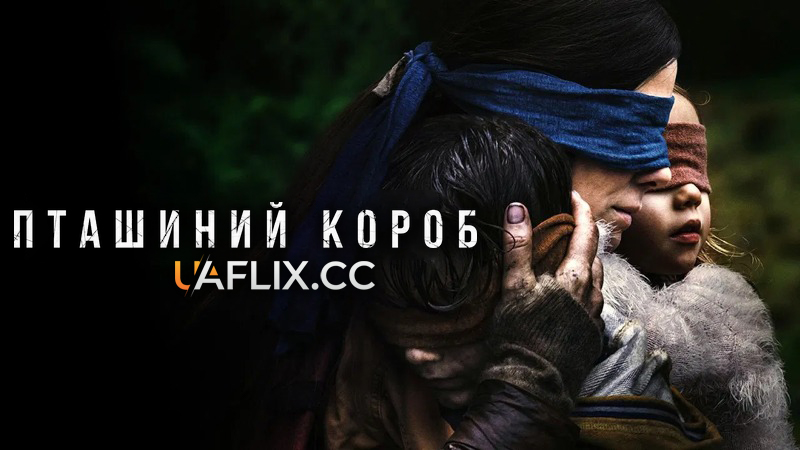 Пташиний короб 1 / Bird Box