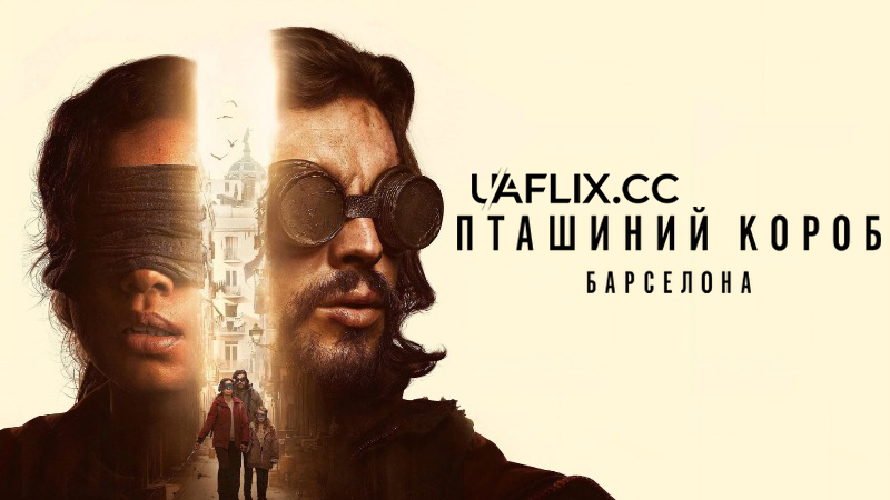 Пташиний короб 2: Барселона / Bird Box: Barcelona