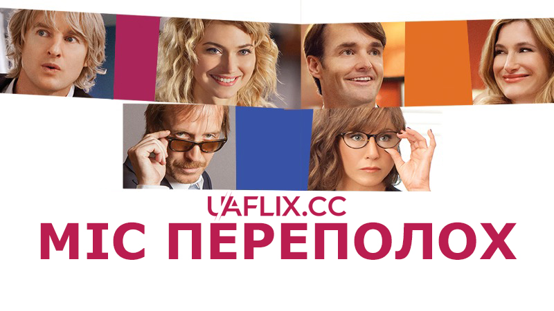 Міс переполох / She’s Funny That Way