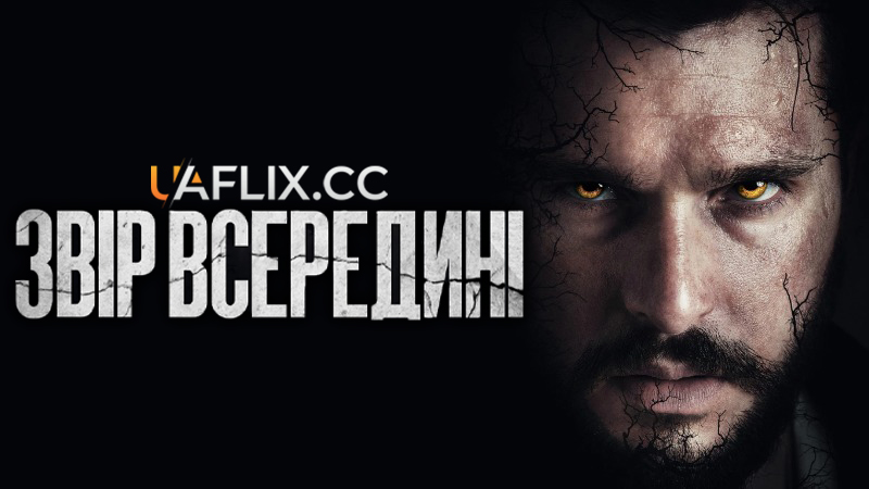 Звір всередині / The Beast Within