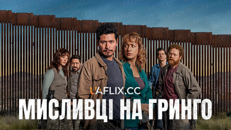 Мисливці на гринго / The Gringo Hunters / Los Gringo Hunters