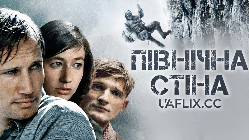 Північна стіна / Nordwand / North Face