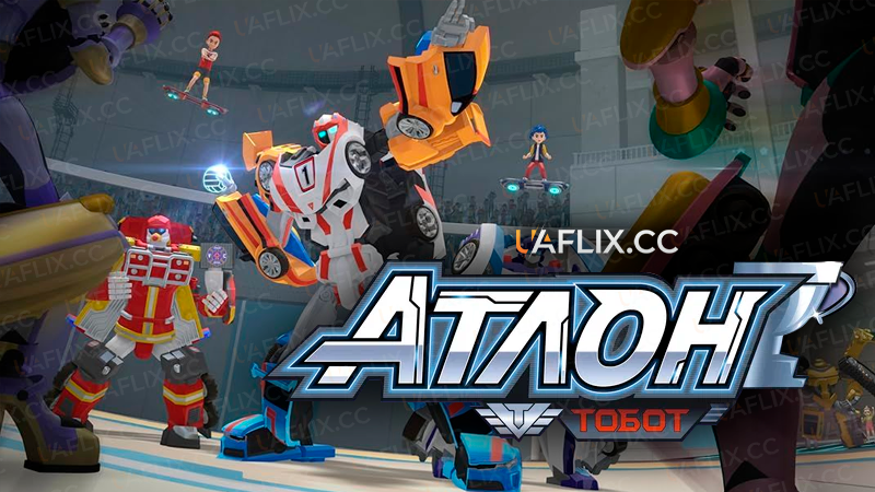 Тобот Атлон / Tobot Athlon