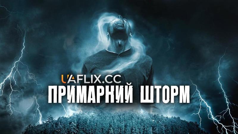 Примарний шторм / Ghost Storm